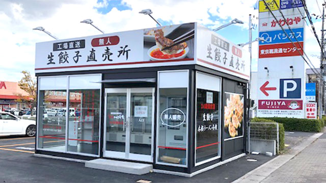 美味工場委員会 常陸太田店
