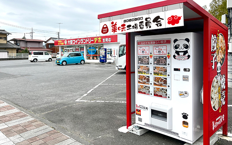 コインランドリーデポ笠間店