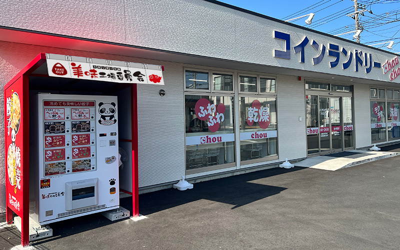 コインランドリーシュシュ那珂湊店