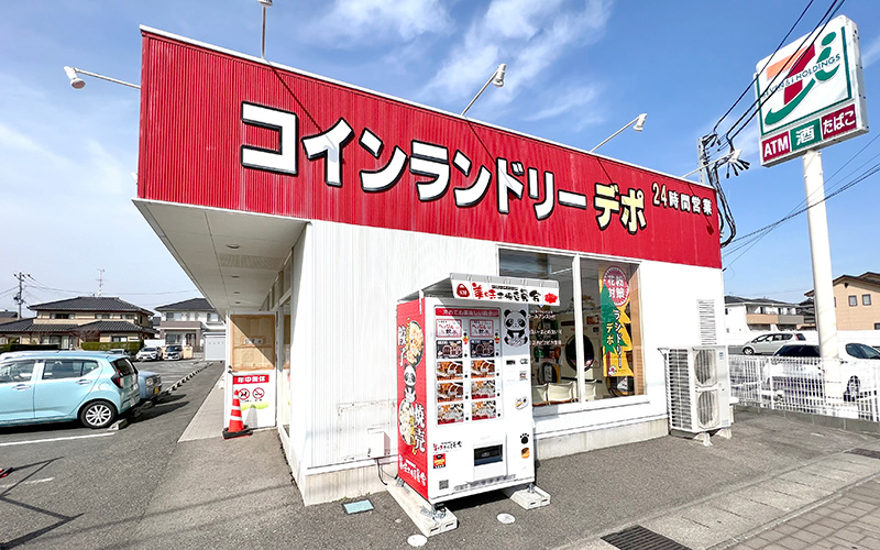 コインランドリーデポいわき泉町店